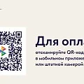 QR код для оплаты