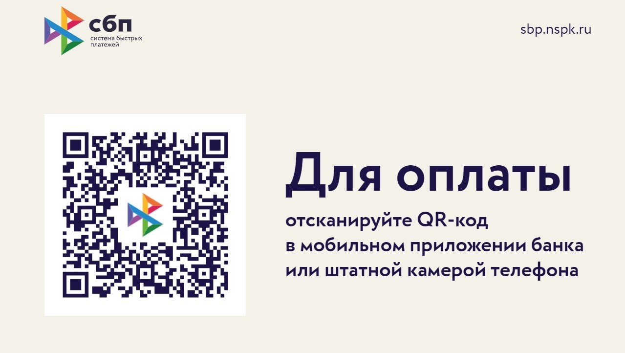 QR код для оплаты